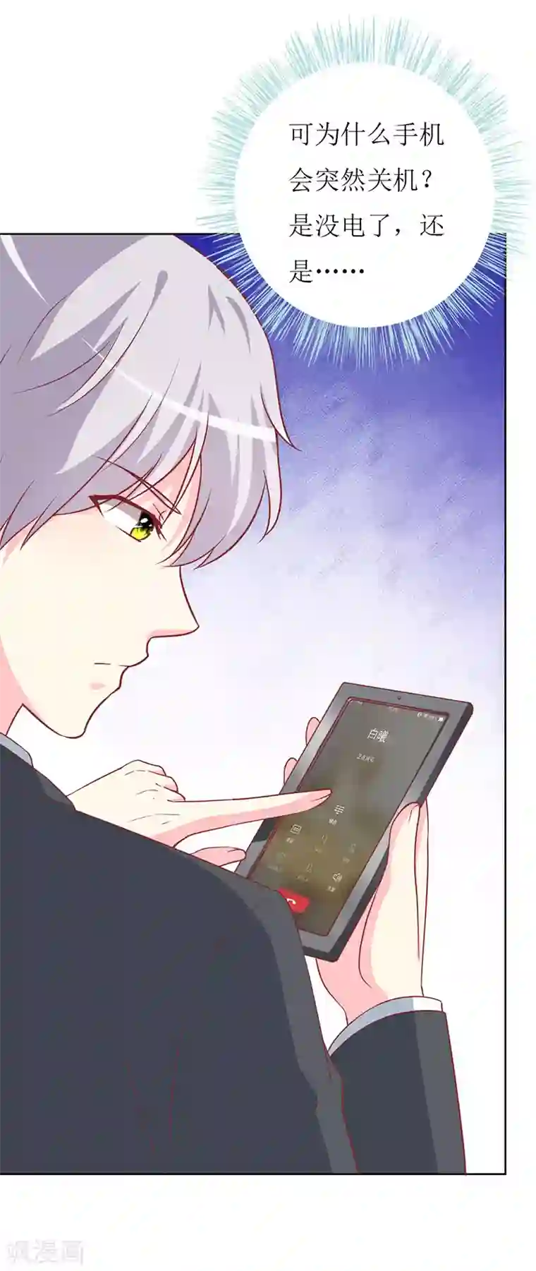 喂！别动我的奶酪第76话 你怎么知道是我！