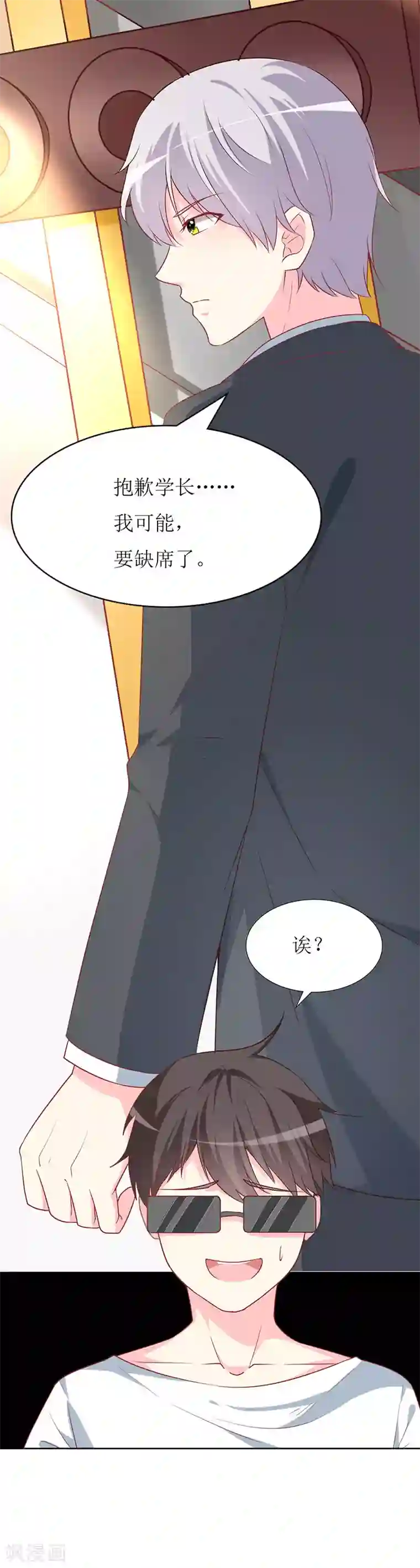 喂！别动我的奶酪第76话 你怎么知道是我！