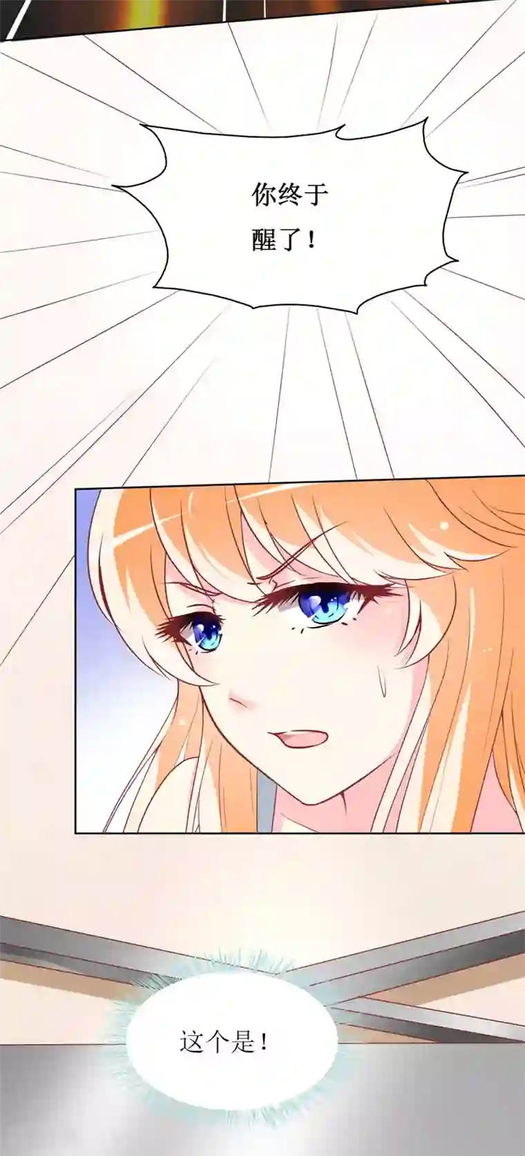 喂！别动我的奶酪第76话 你怎么知道是我！