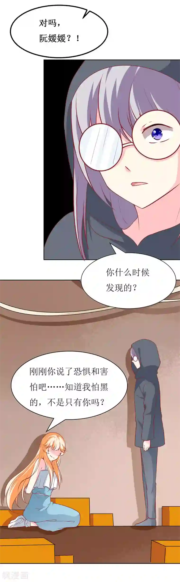 喂！别动我的奶酪第76话 你怎么知道是我！