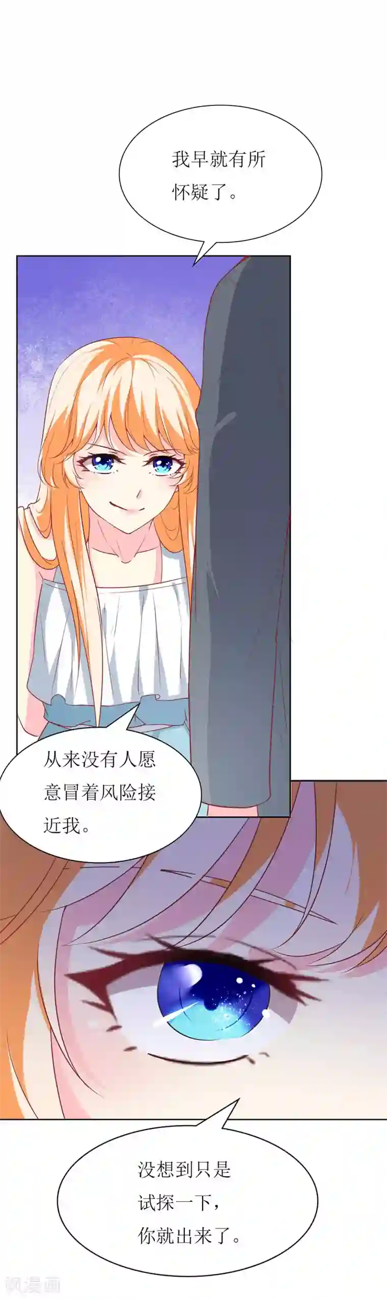 喂！别动我的奶酪第76话 你怎么知道是我！