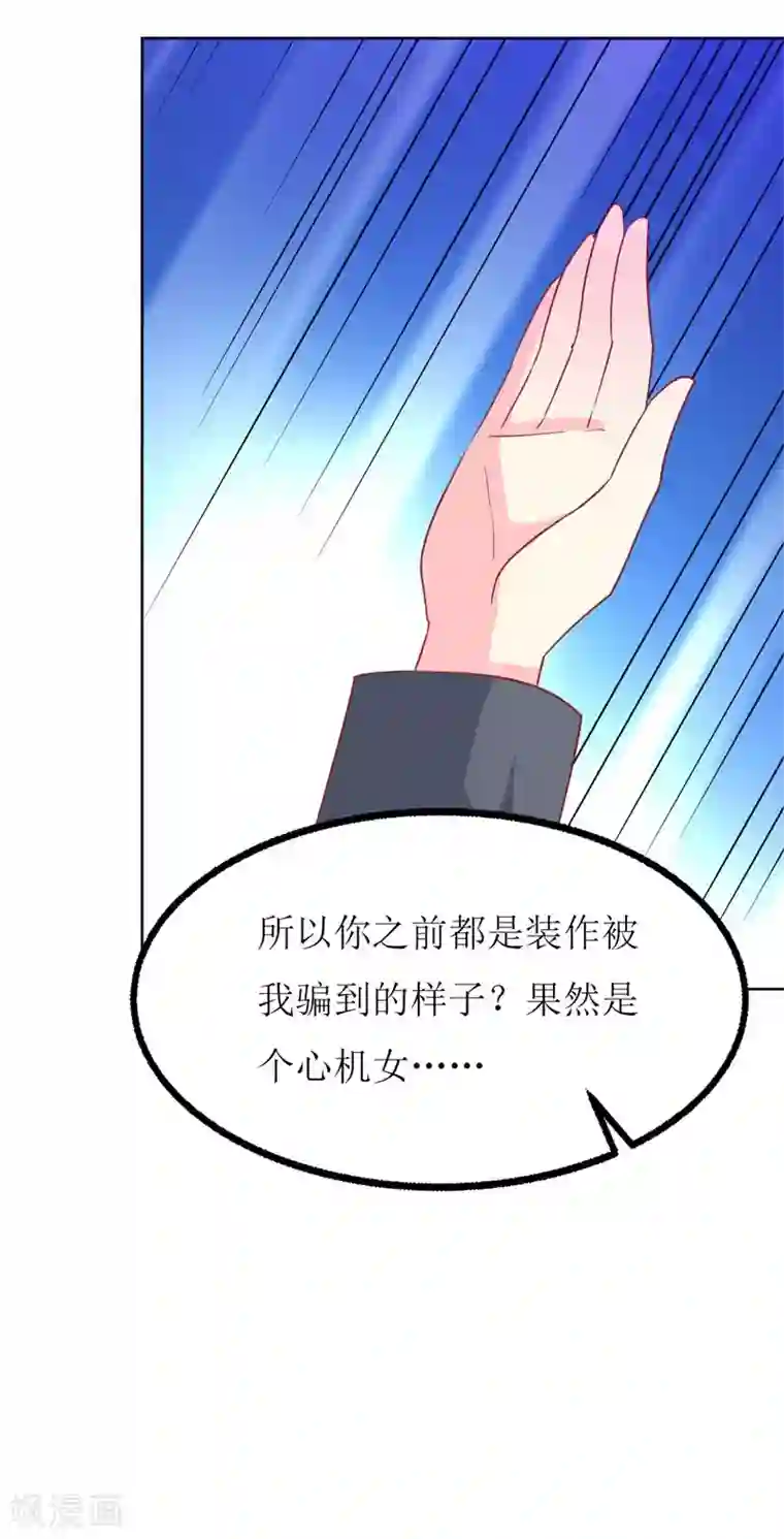 喂！别动我的奶酪第76话 你怎么知道是我！