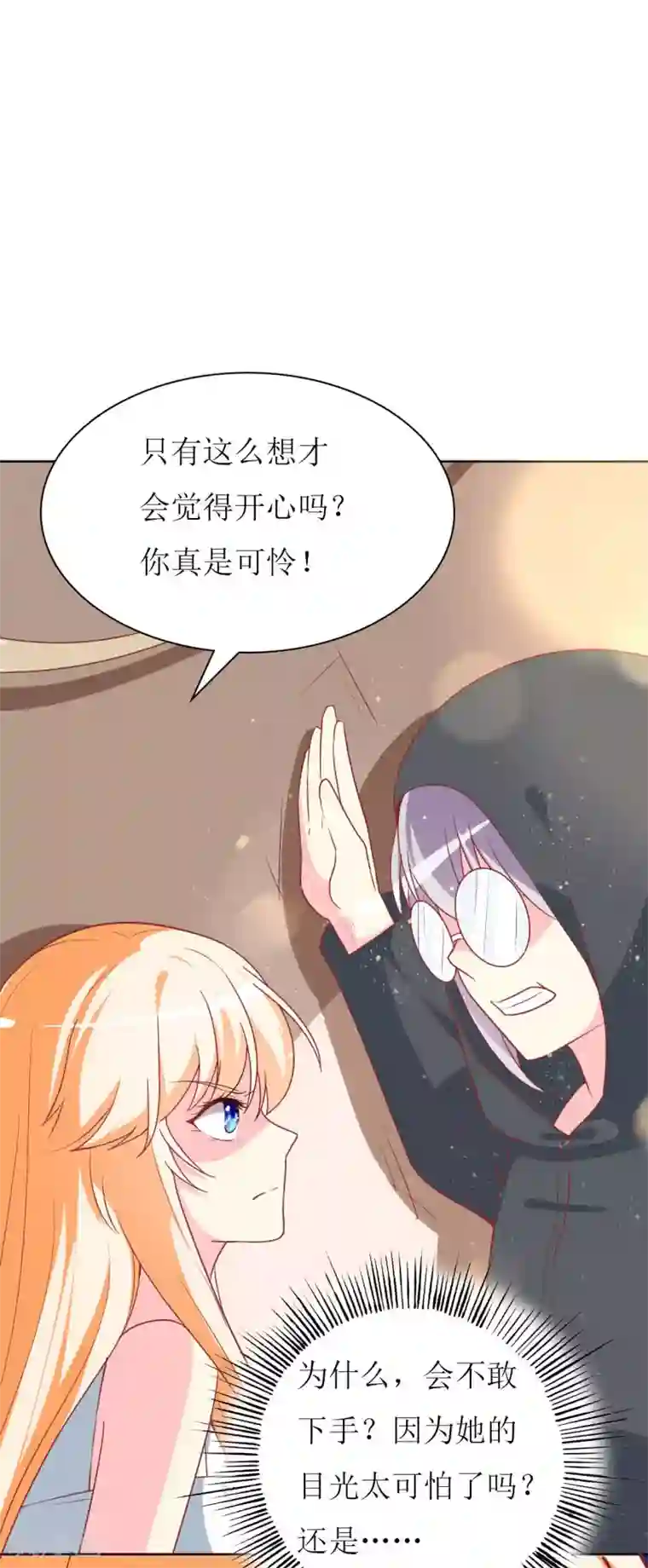 喂！别动我的奶酪第76话 你怎么知道是我！