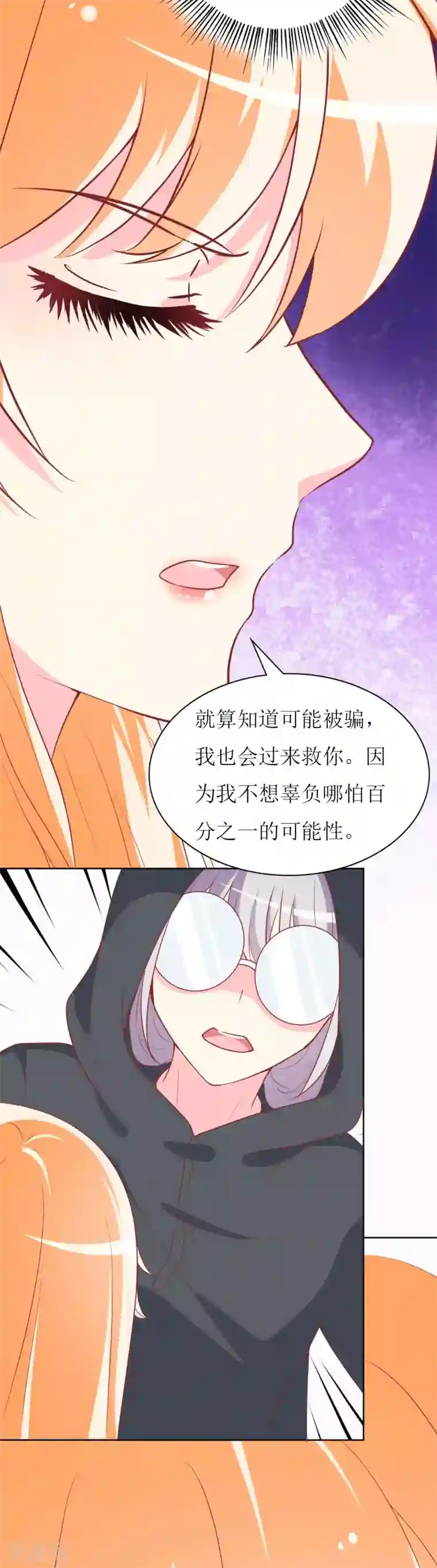 喂！别动我的奶酪第76话 你怎么知道是我！