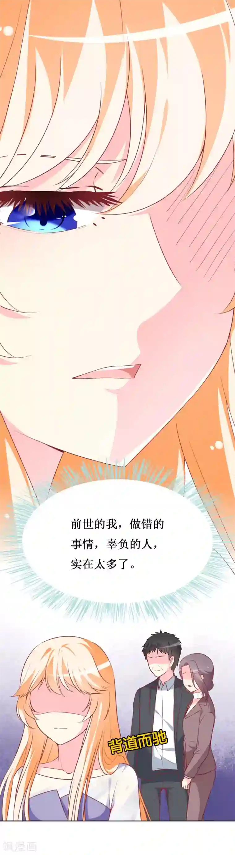 喂！别动我的奶酪第76话 你怎么知道是我！