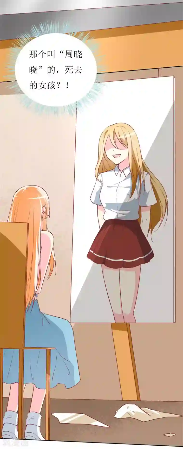 喂！别动我的奶酪第76话 你怎么知道是我！