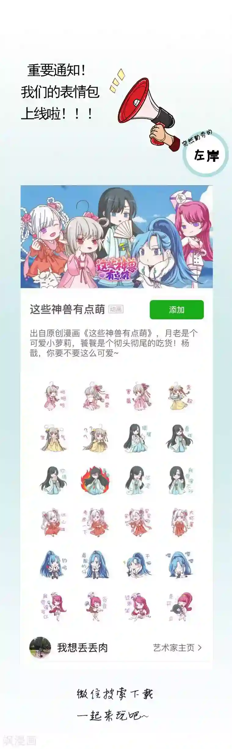 喂！别动我的奶酪第76话 你怎么知道是我！