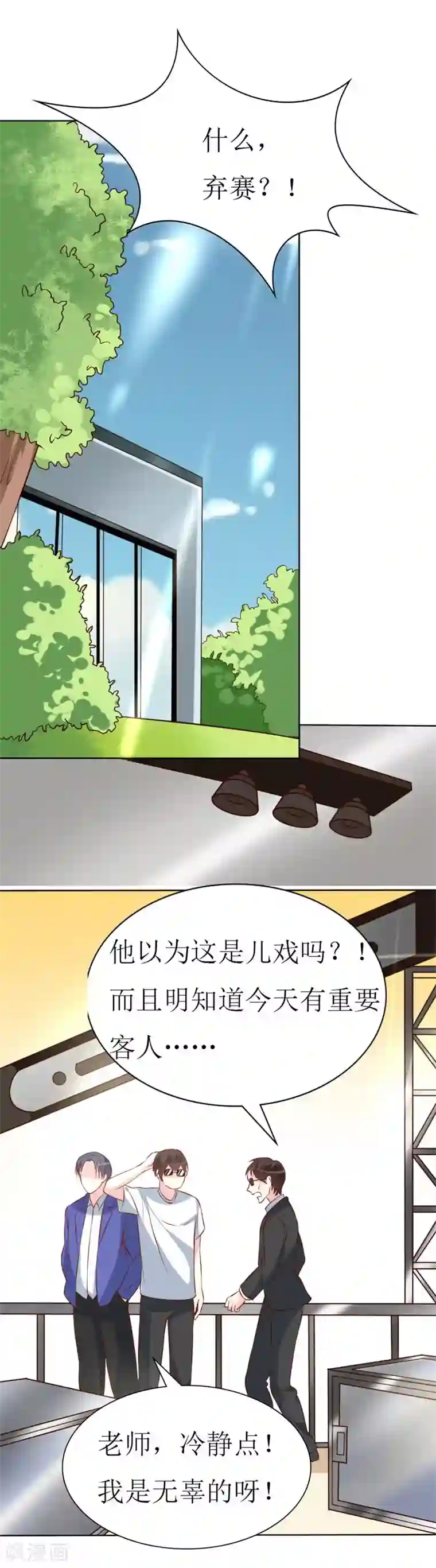 喂！别动我的奶酪第77话 被遗忘的往事