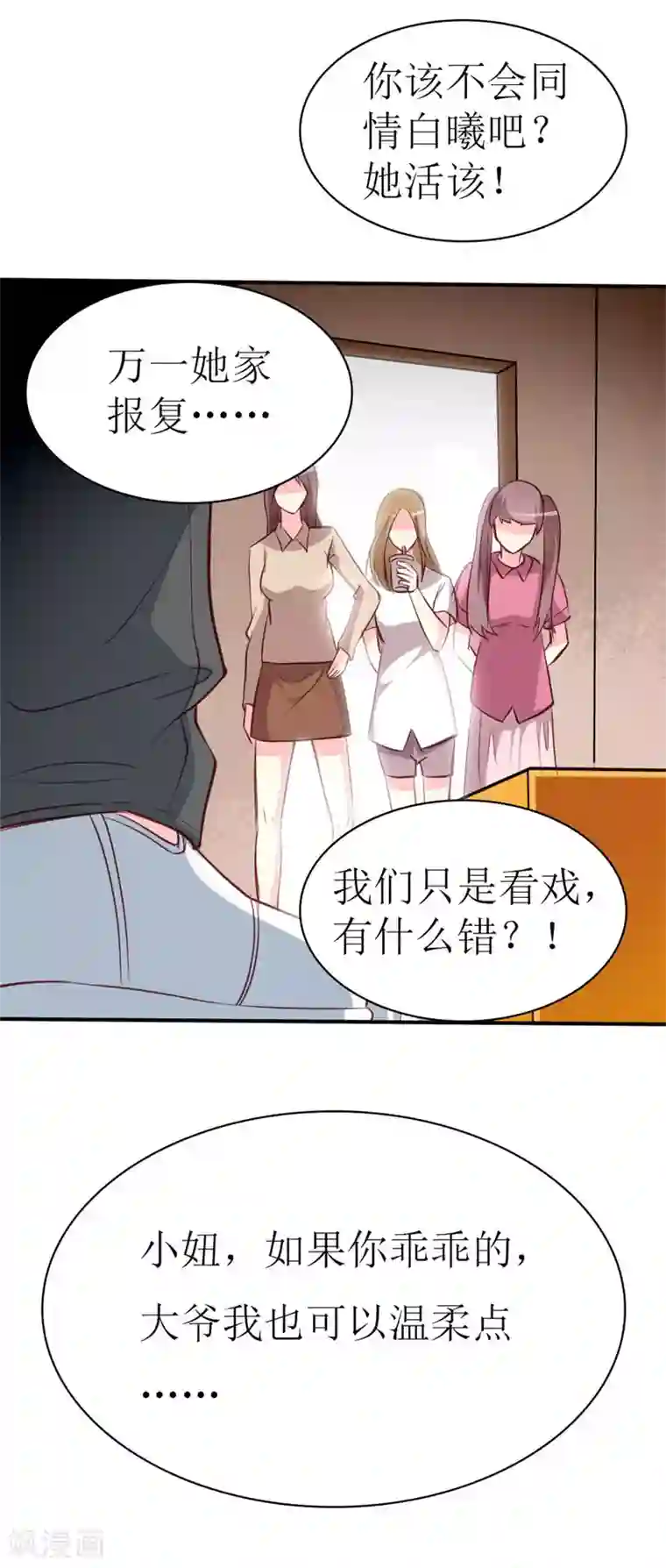 喂！别动我的奶酪第77话 被遗忘的往事