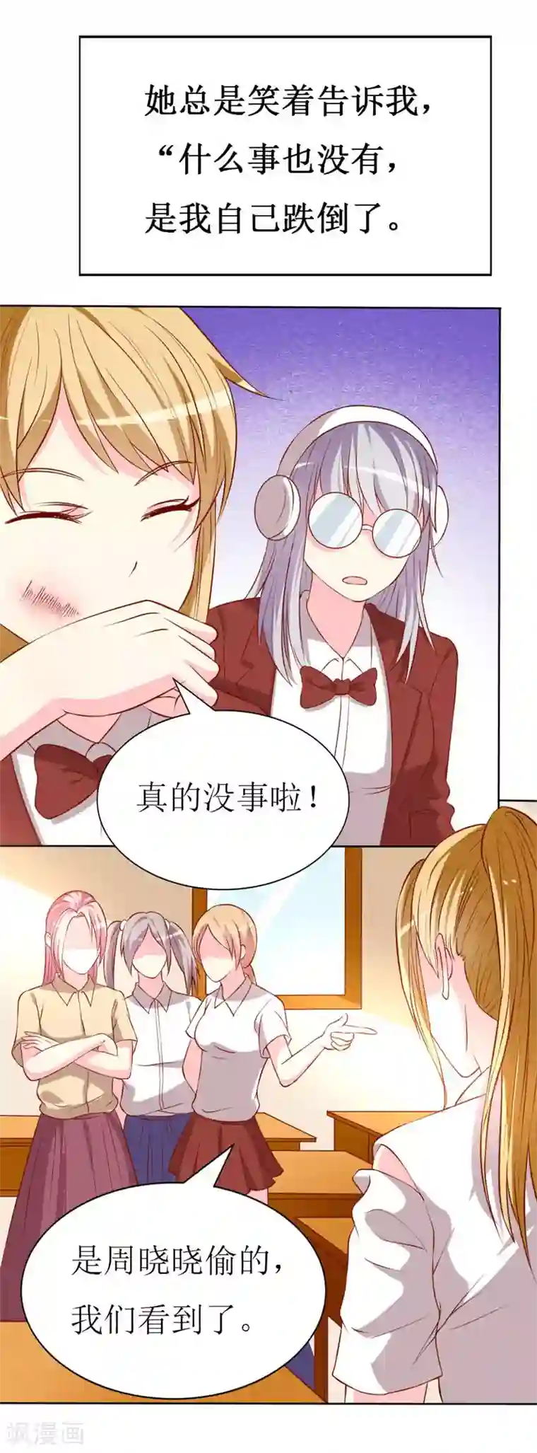 喂！别动我的奶酪第77话 被遗忘的往事