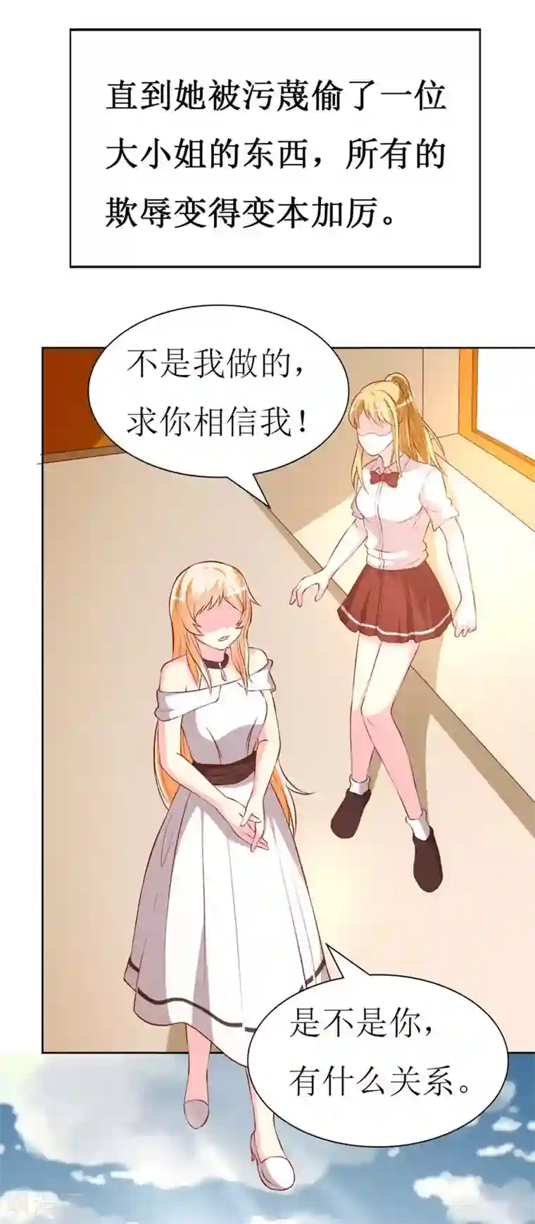 喂！别动我的奶酪第77话 被遗忘的往事