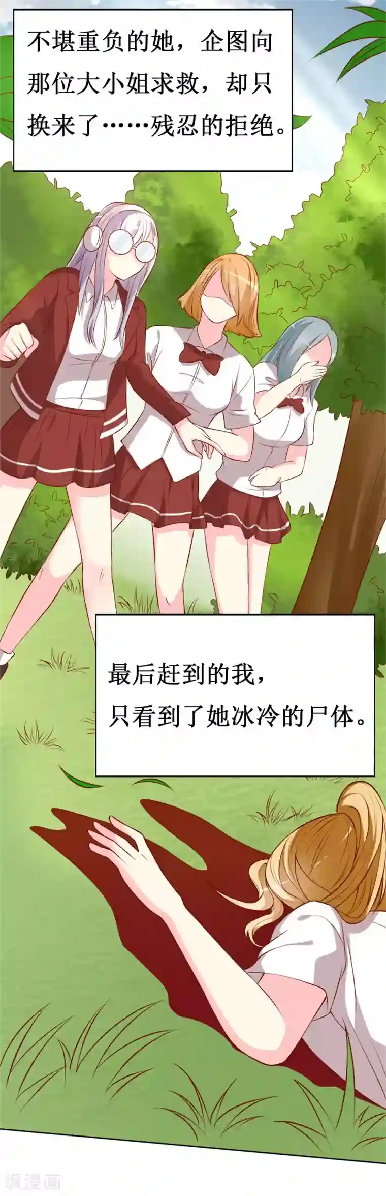 喂！别动我的奶酪第77话 被遗忘的往事