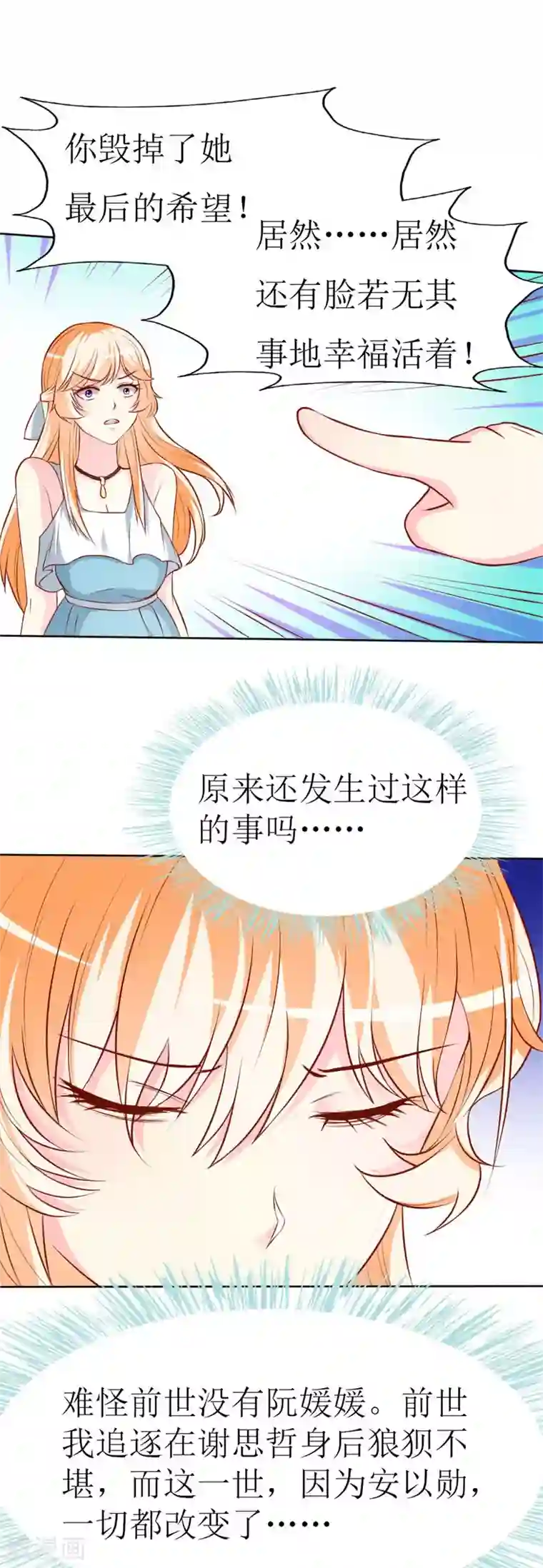 喂！别动我的奶酪第77话 被遗忘的往事