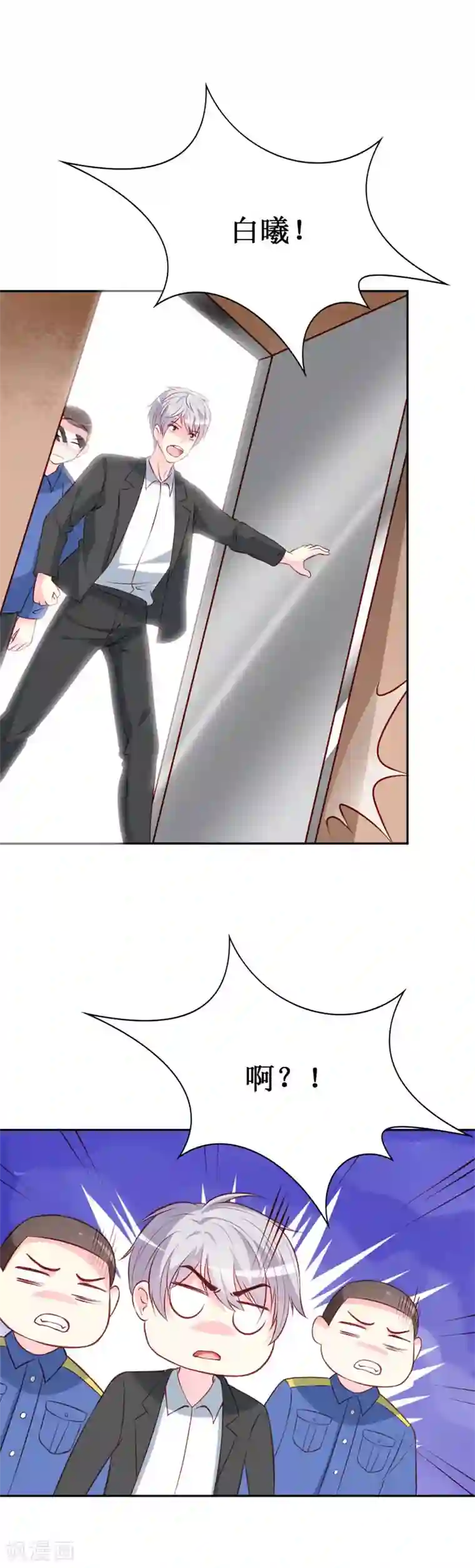 喂！别动我的奶酪第78话 英雄救美的梦破灭