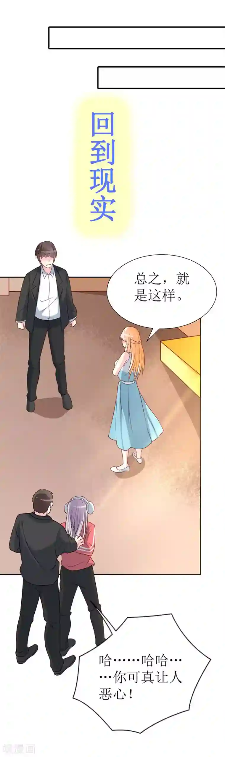 喂！别动我的奶酪第78话 英雄救美的梦破灭