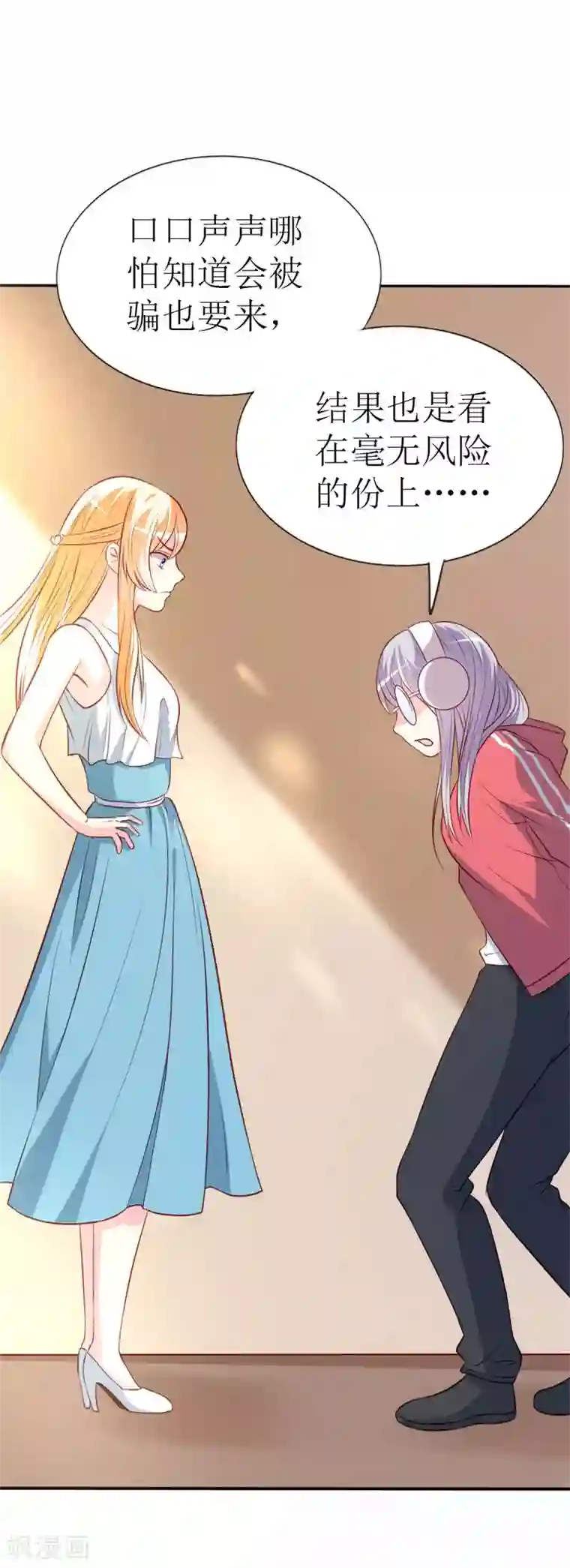 喂！别动我的奶酪第78话 英雄救美的梦破灭