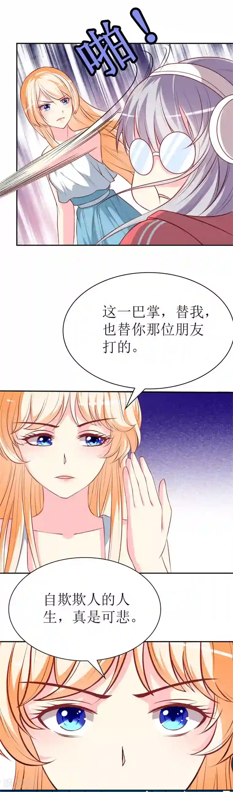 喂！别动我的奶酪第78话 英雄救美的梦破灭