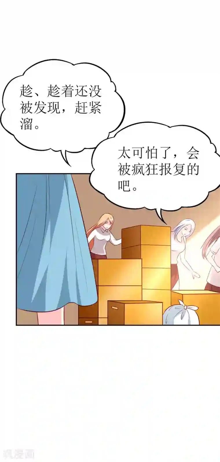 喂！别动我的奶酪第78话 英雄救美的梦破灭