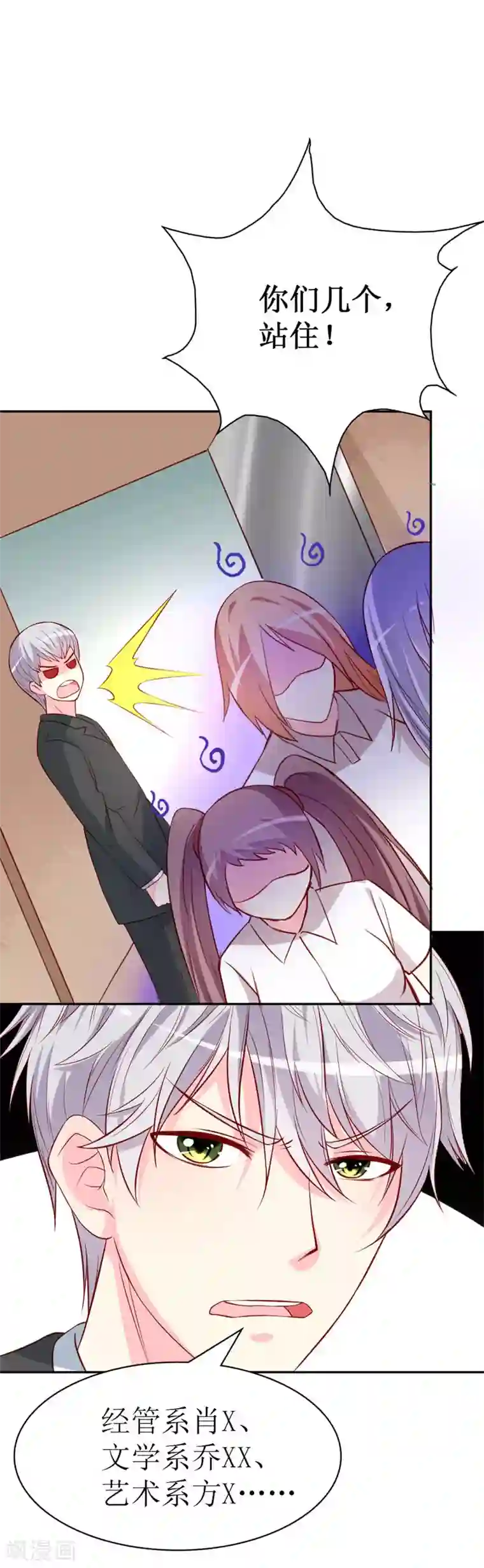 喂！别动我的奶酪第78话 英雄救美的梦破灭