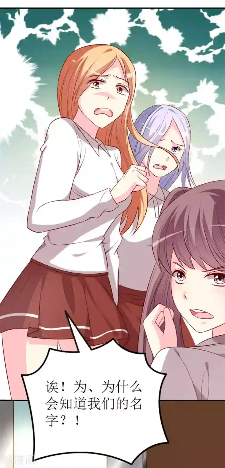 喂！别动我的奶酪第78话 英雄救美的梦破灭