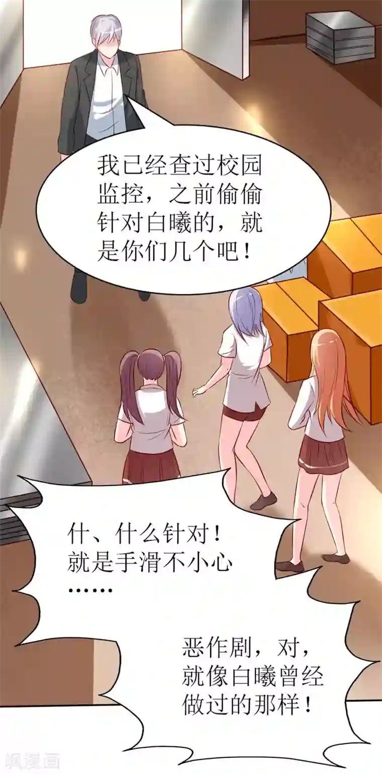 喂！别动我的奶酪第78话 英雄救美的梦破灭