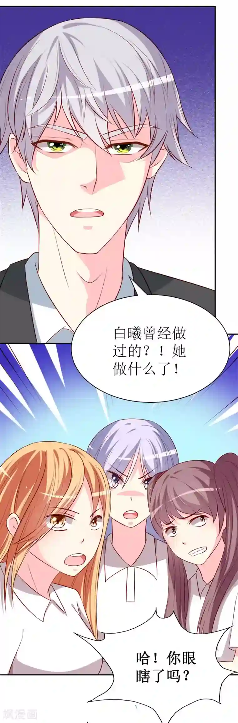 喂！别动我的奶酪第78话 英雄救美的梦破灭