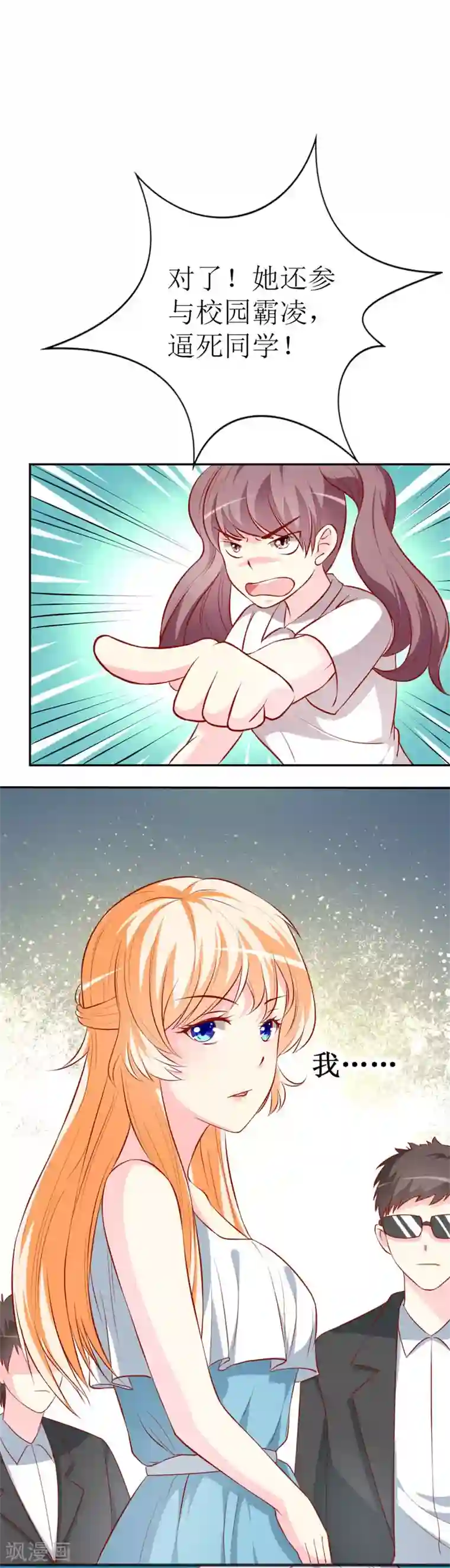 喂！别动我的奶酪第78话 英雄救美的梦破灭