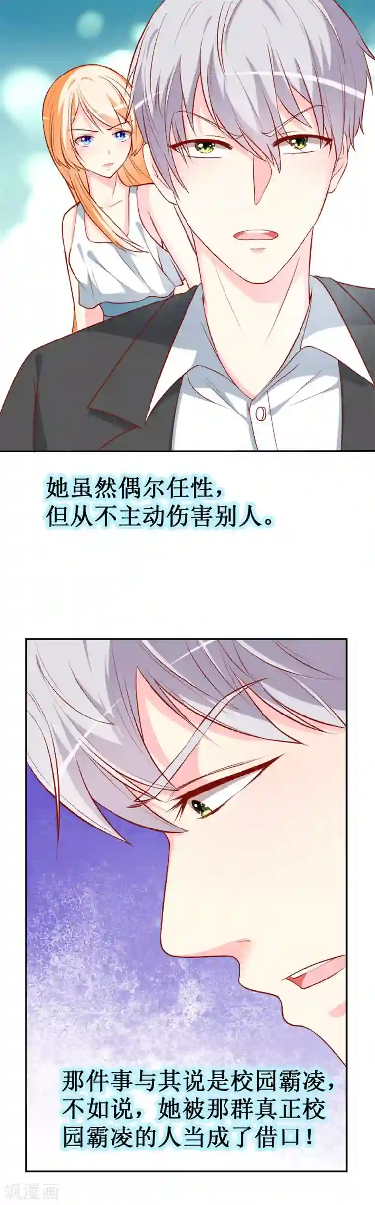 喂！别动我的奶酪第78话 英雄救美的梦破灭