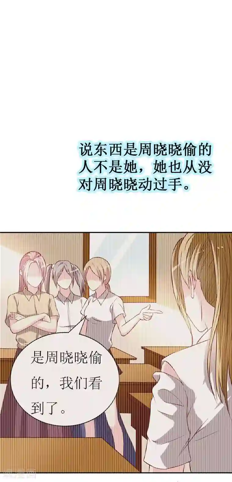 喂！别动我的奶酪第78话 英雄救美的梦破灭