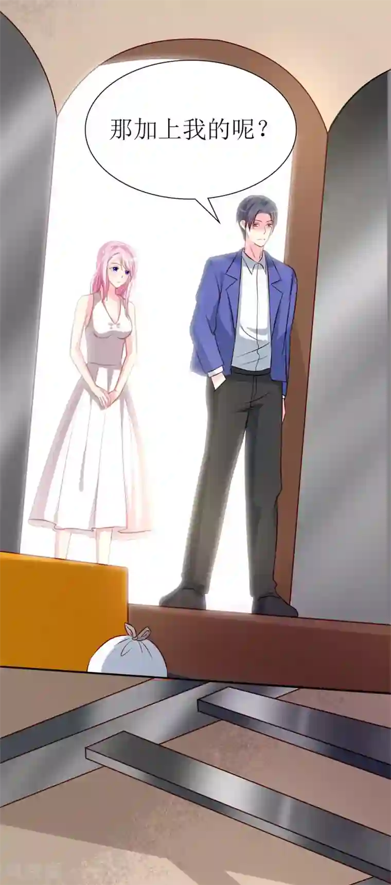 喂！别动我的奶酪第78话 英雄救美的梦破灭