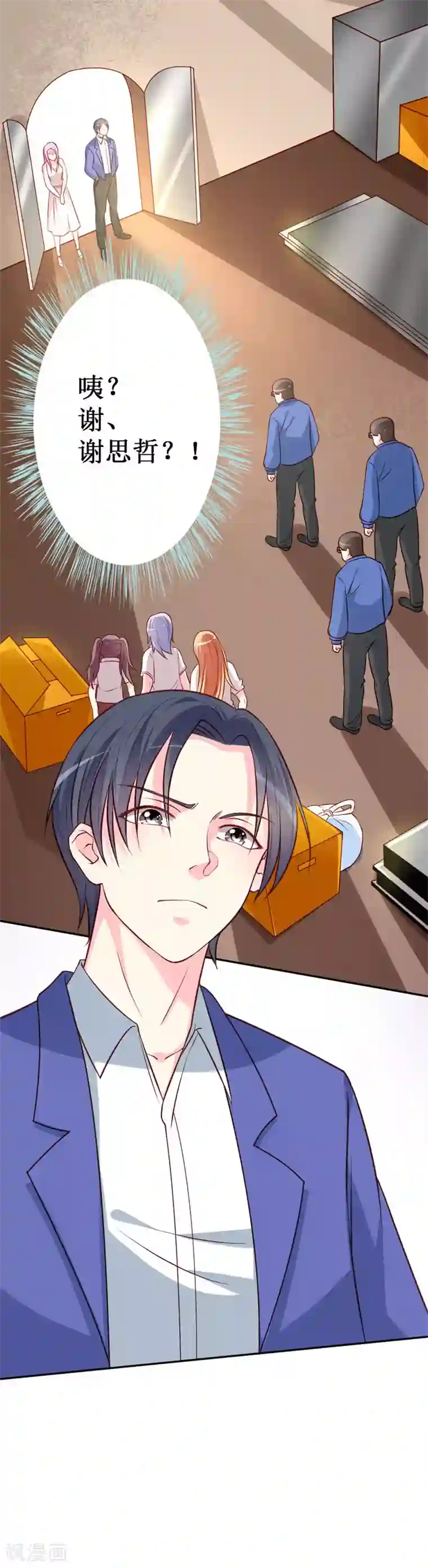 喂！别动我的奶酪第78话 英雄救美的梦破灭