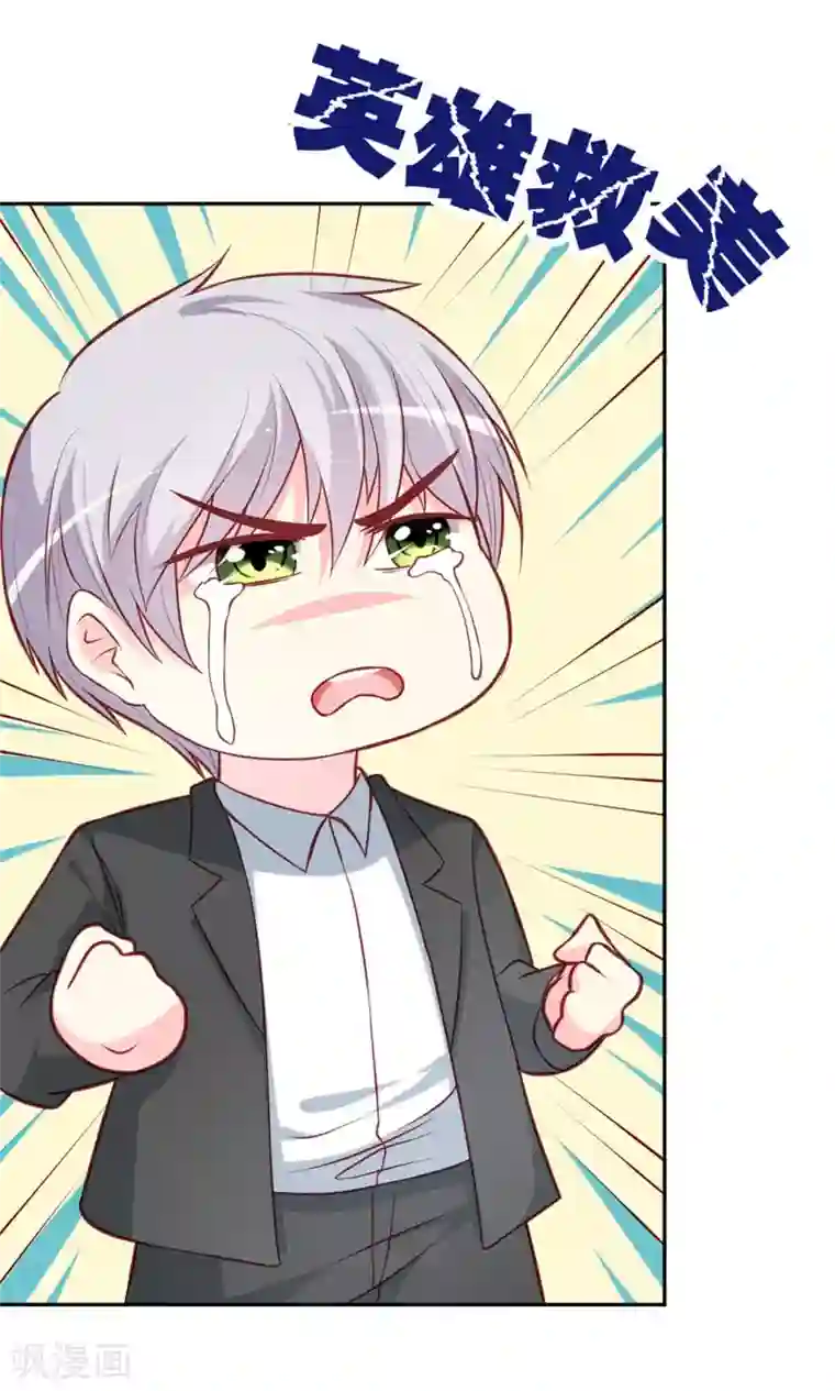 喂！别动我的奶酪第78话 英雄救美的梦破灭