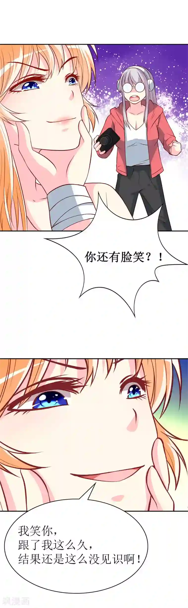 喂！别动我的奶酪第78话 英雄救美的梦破灭