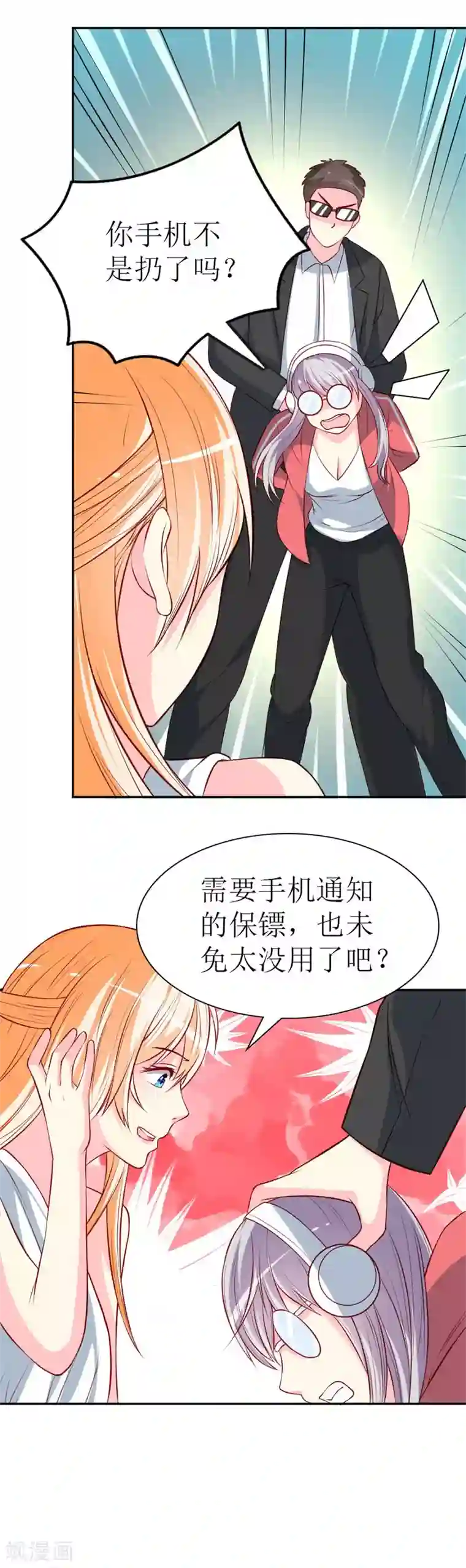 喂！别动我的奶酪第78话 英雄救美的梦破灭