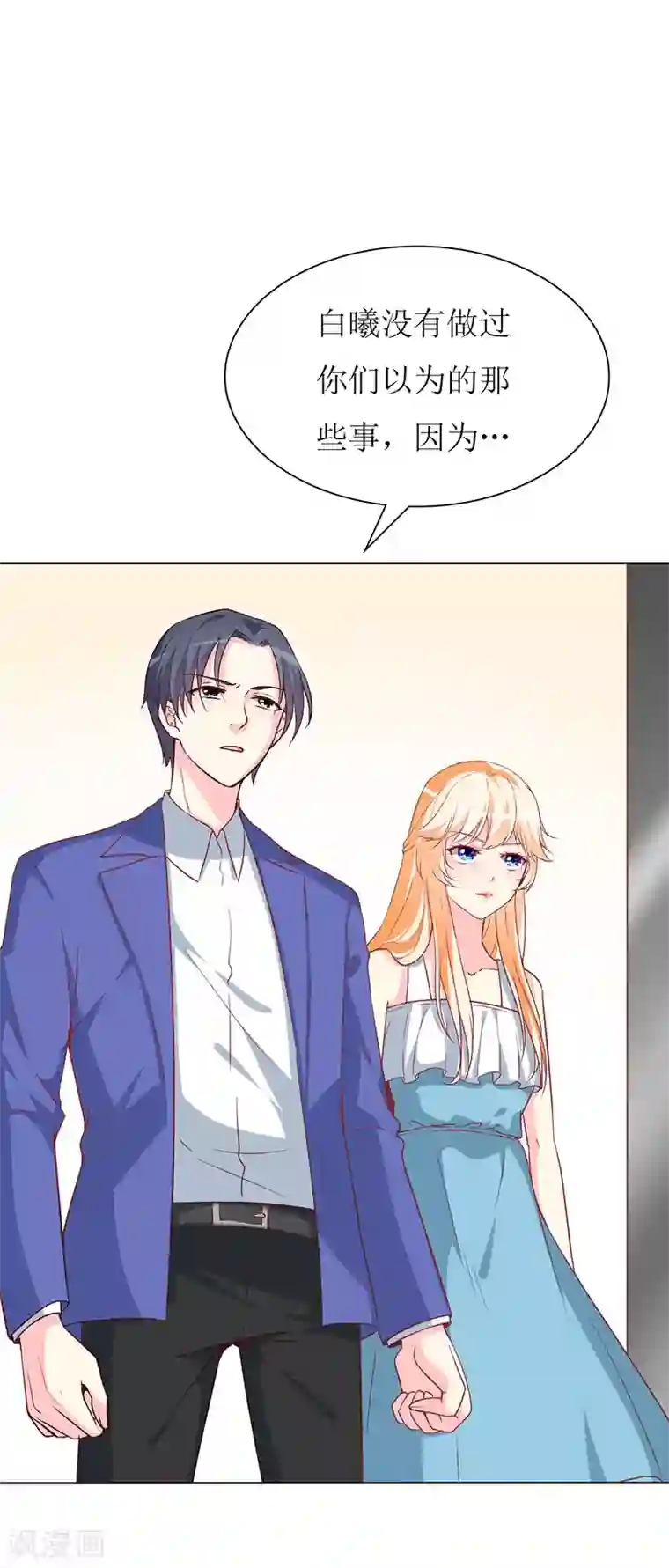 喂！别动我的奶酪第79话 忏悔