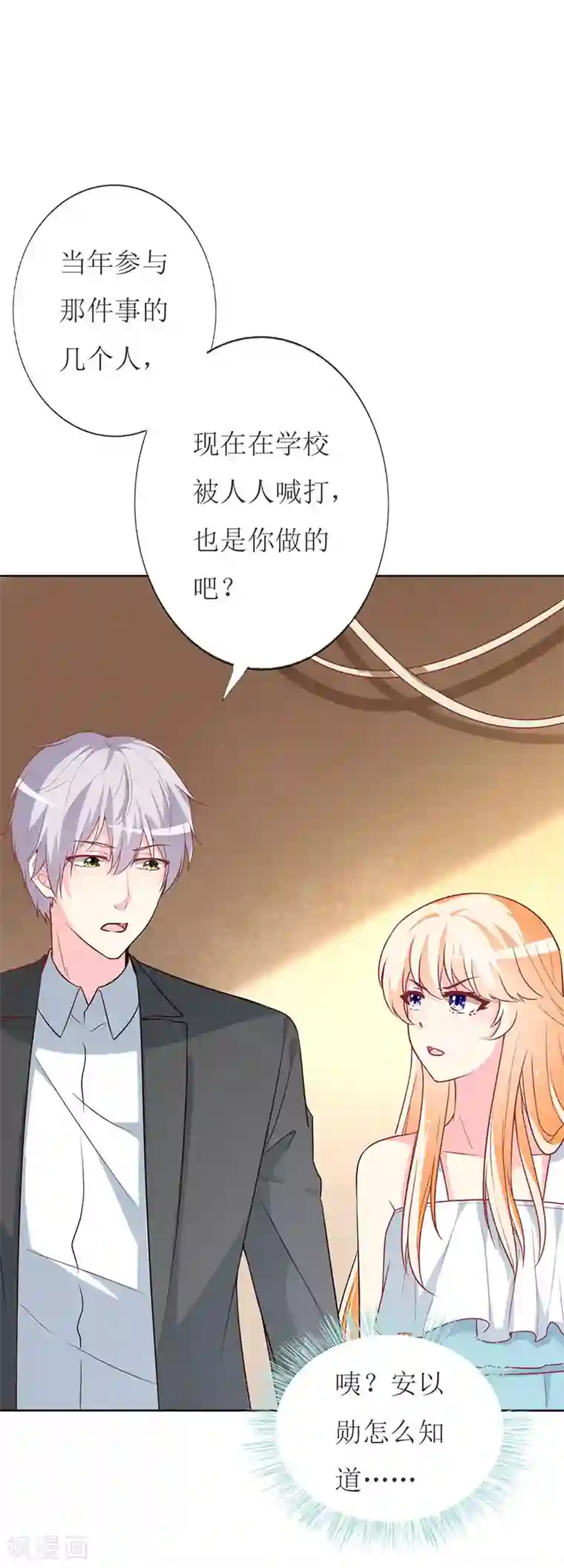 喂！别动我的奶酪第79话 忏悔