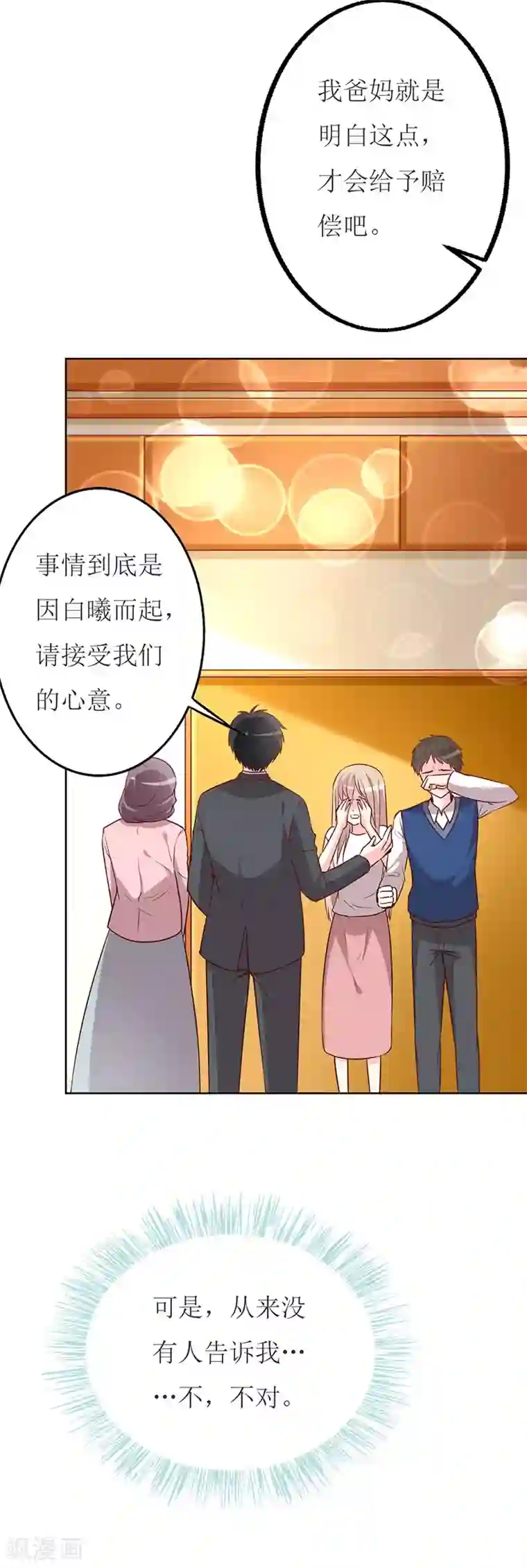 喂！别动我的奶酪第79话 忏悔