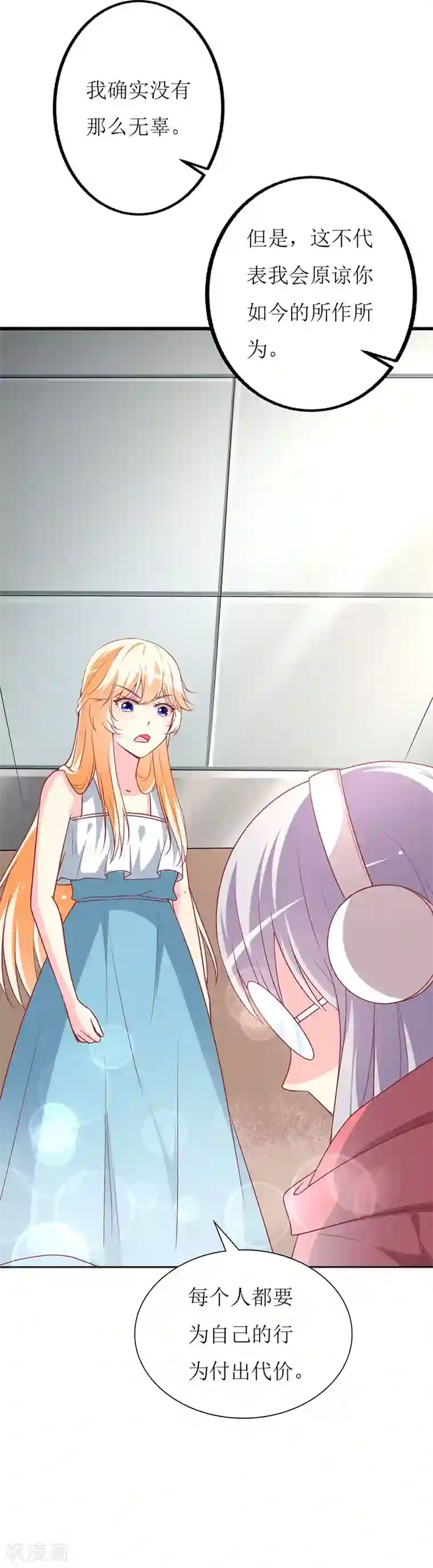 喂！别动我的奶酪第79话 忏悔