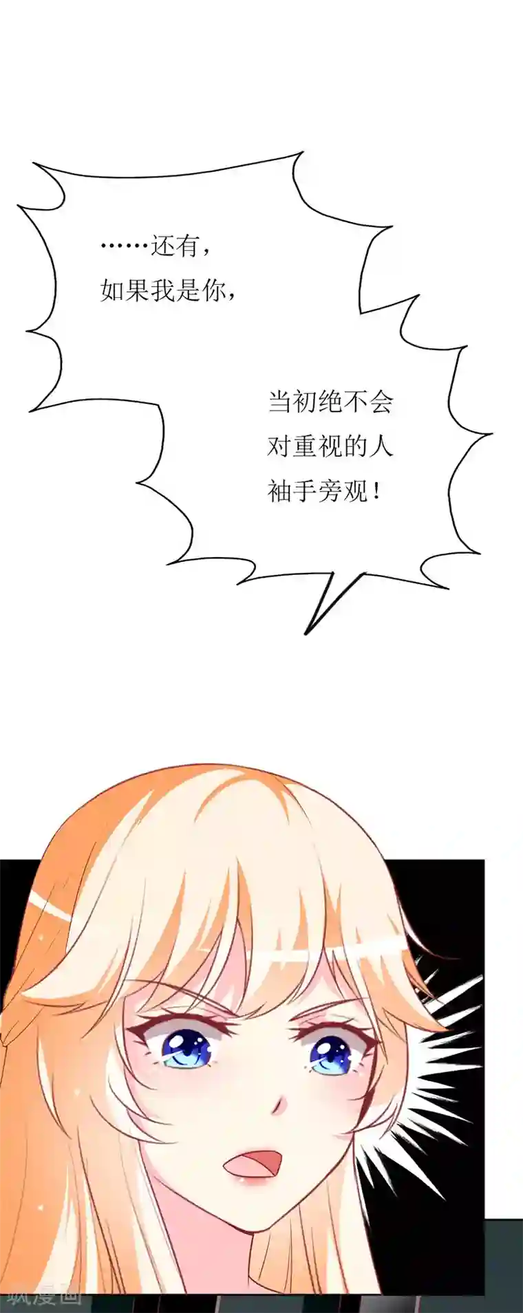 喂！别动我的奶酪第79话 忏悔