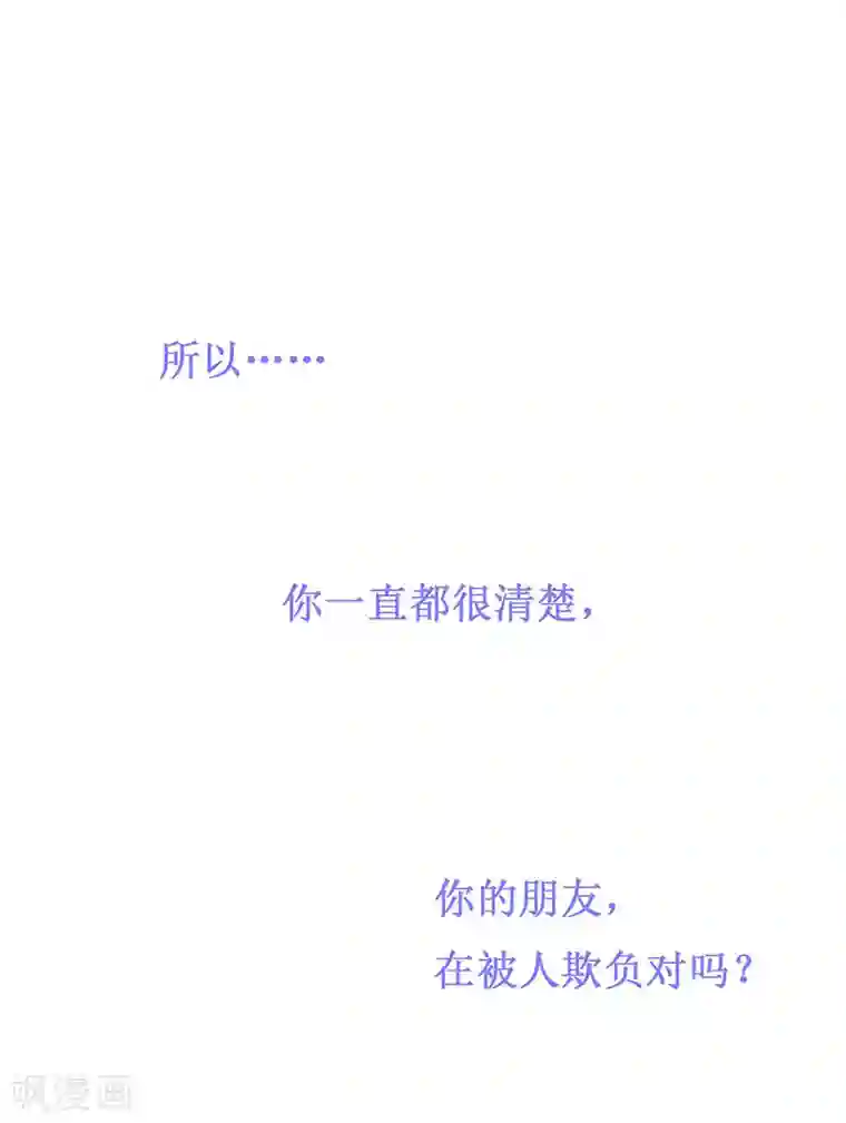 喂！别动我的奶酪第79话 忏悔