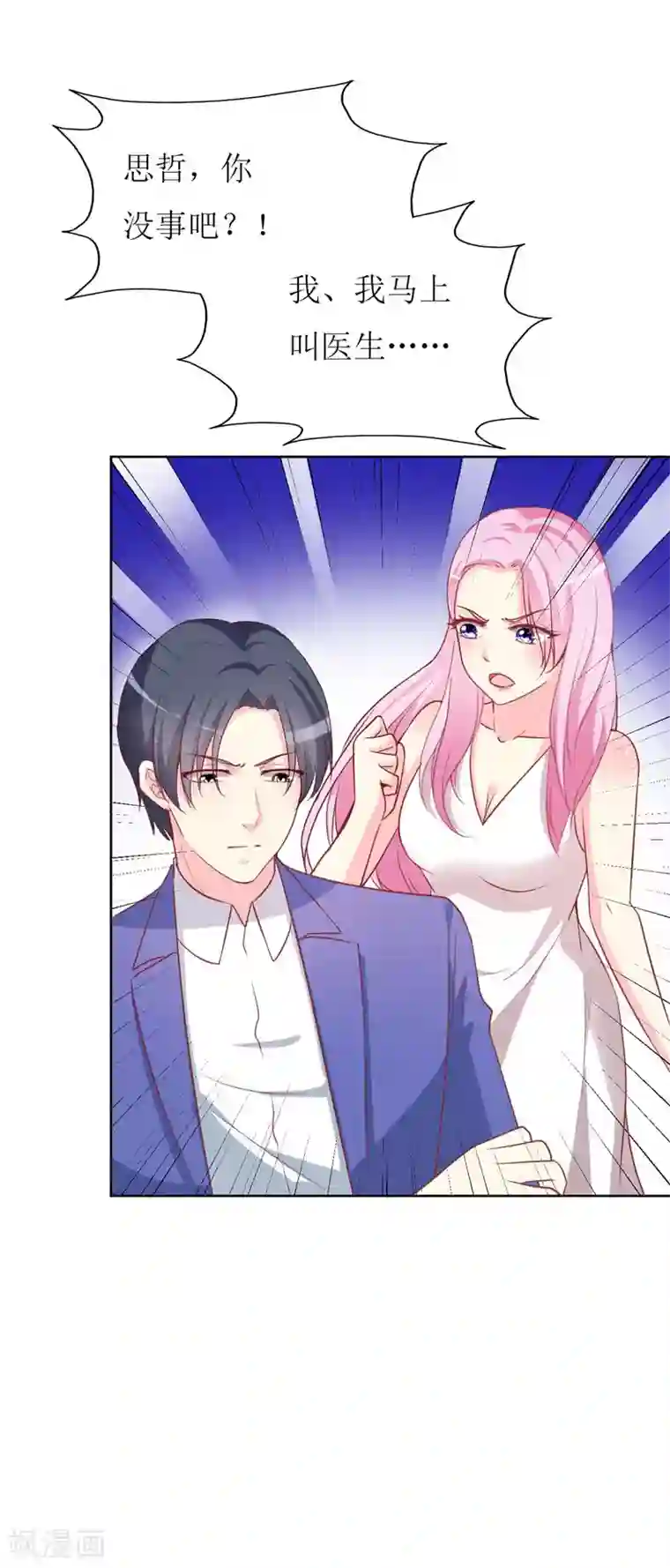 喂！别动我的奶酪第80话 无心的伤害