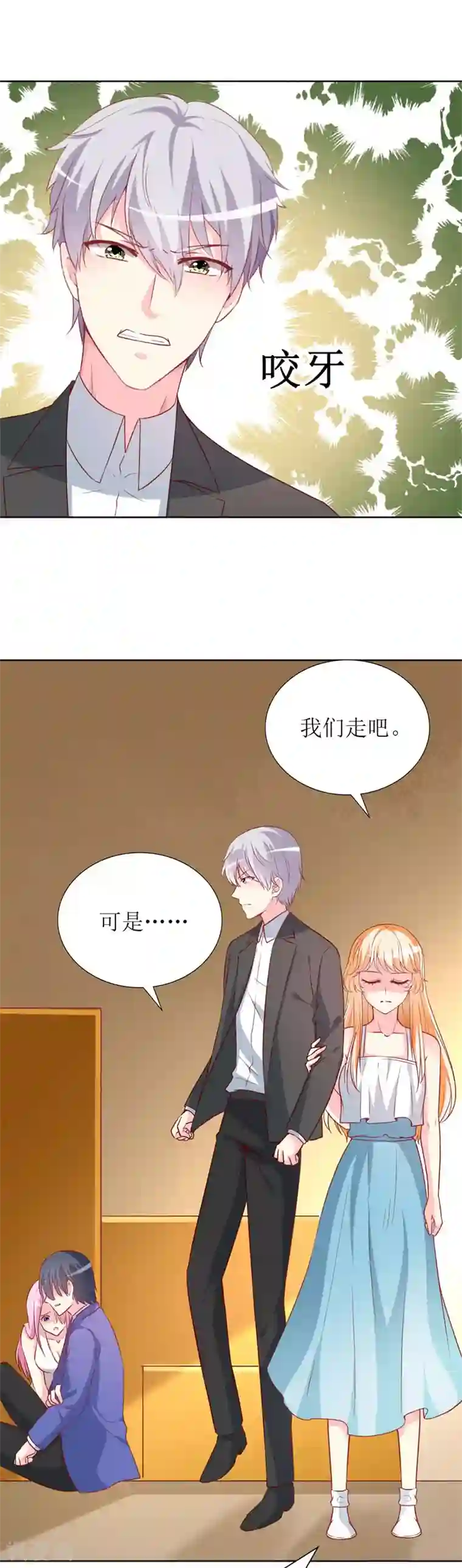 喂！别动我的奶酪第80话 无心的伤害