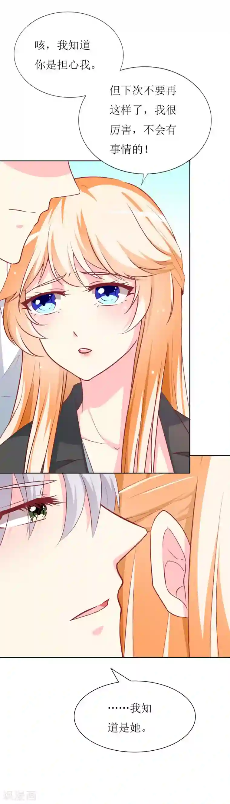 喂！别动我的奶酪第80话 无心的伤害