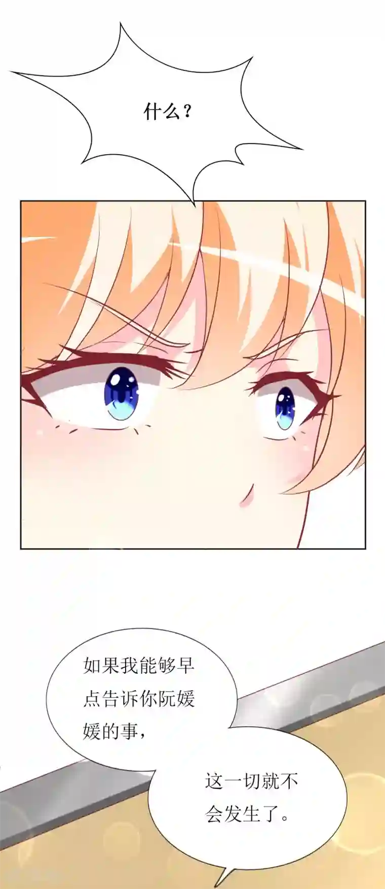 喂！别动我的奶酪第80话 无心的伤害