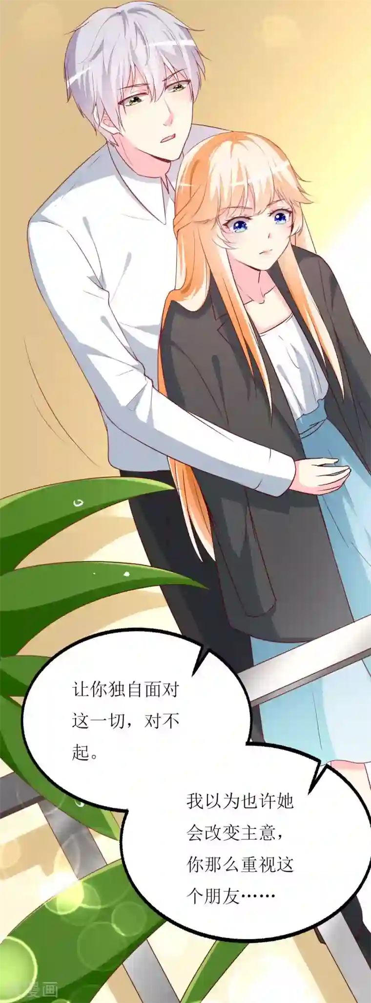 喂！别动我的奶酪第80话 无心的伤害