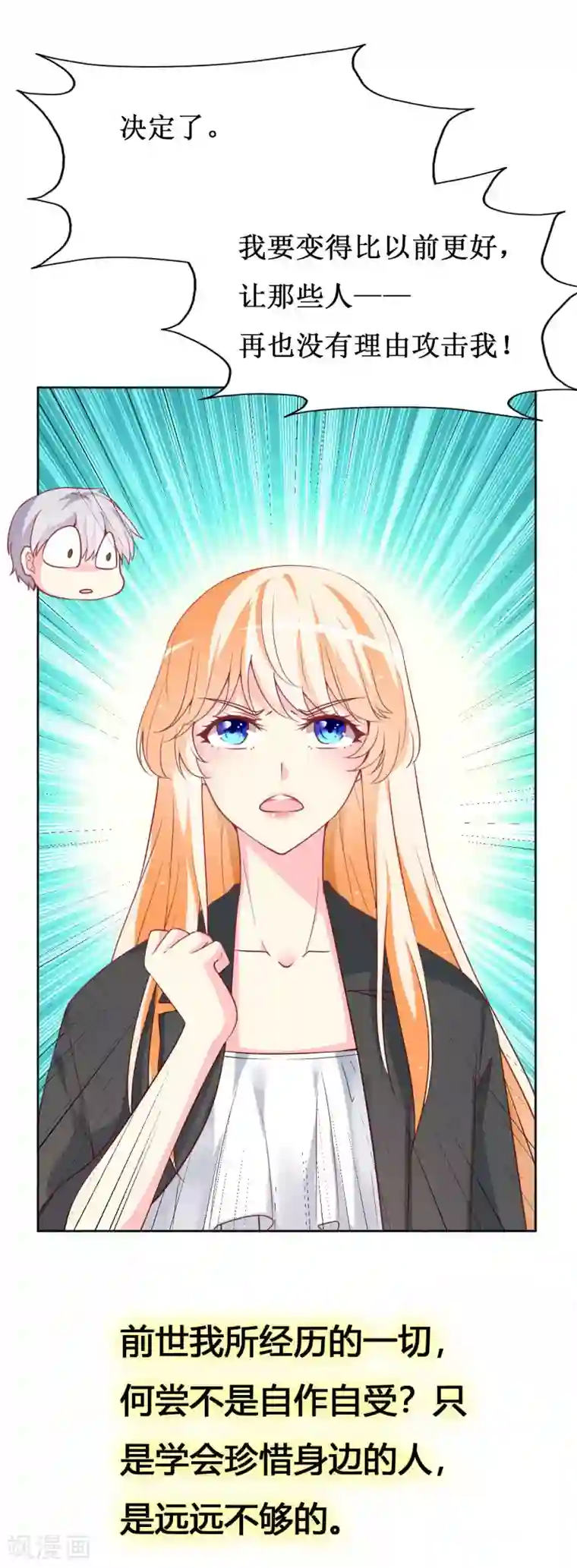 喂！别动我的奶酪第80话 无心的伤害