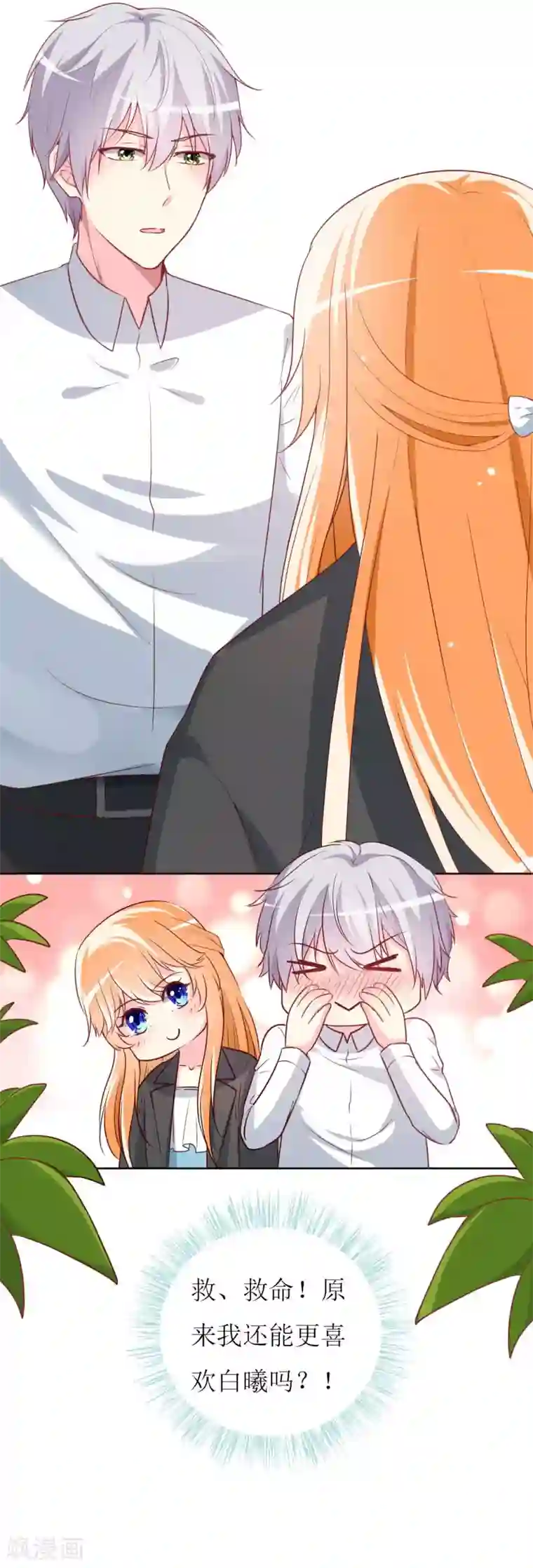 喂！别动我的奶酪第80话 无心的伤害