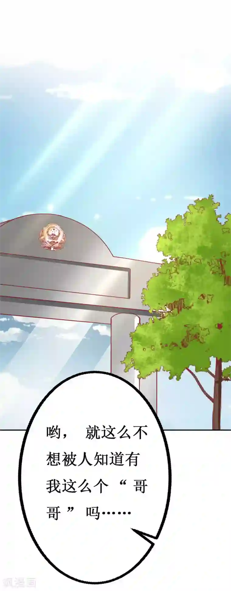 喂！别动我的奶酪第81话 你不该来找我