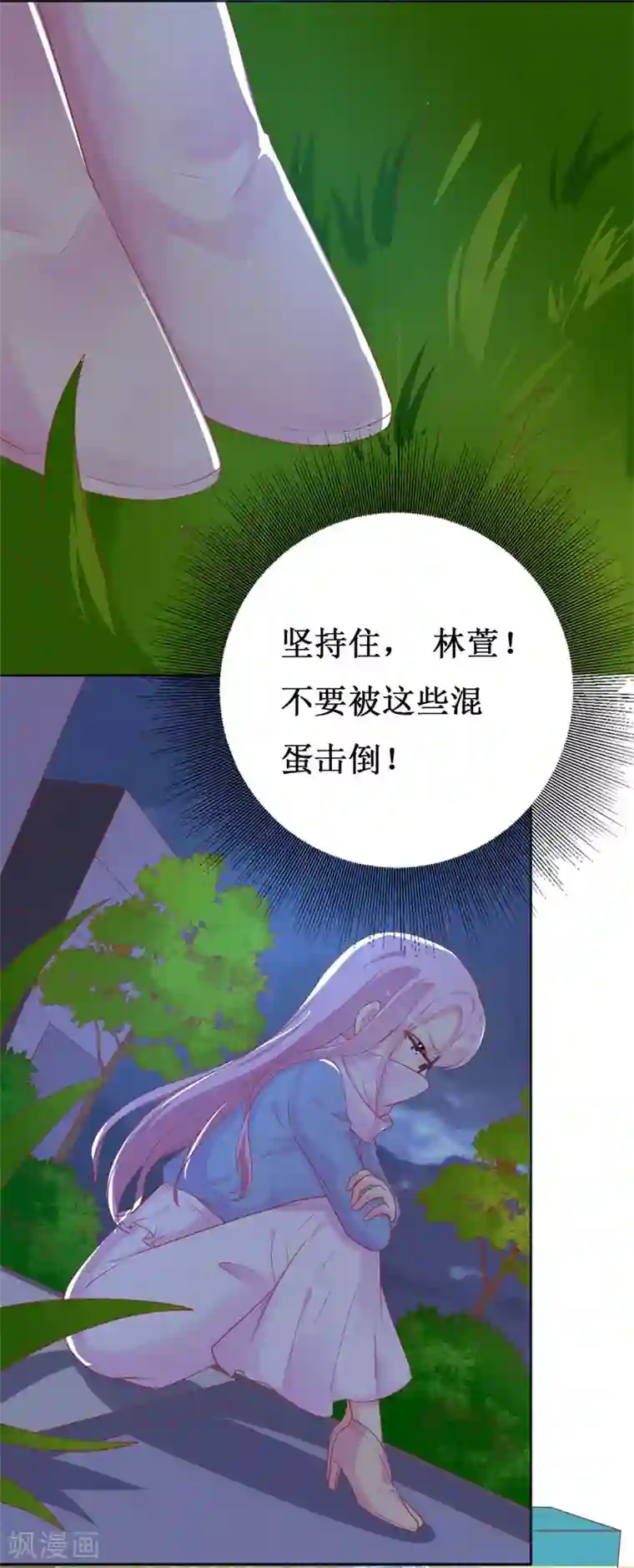 喂！别动我的奶酪第81话 你不该来找我