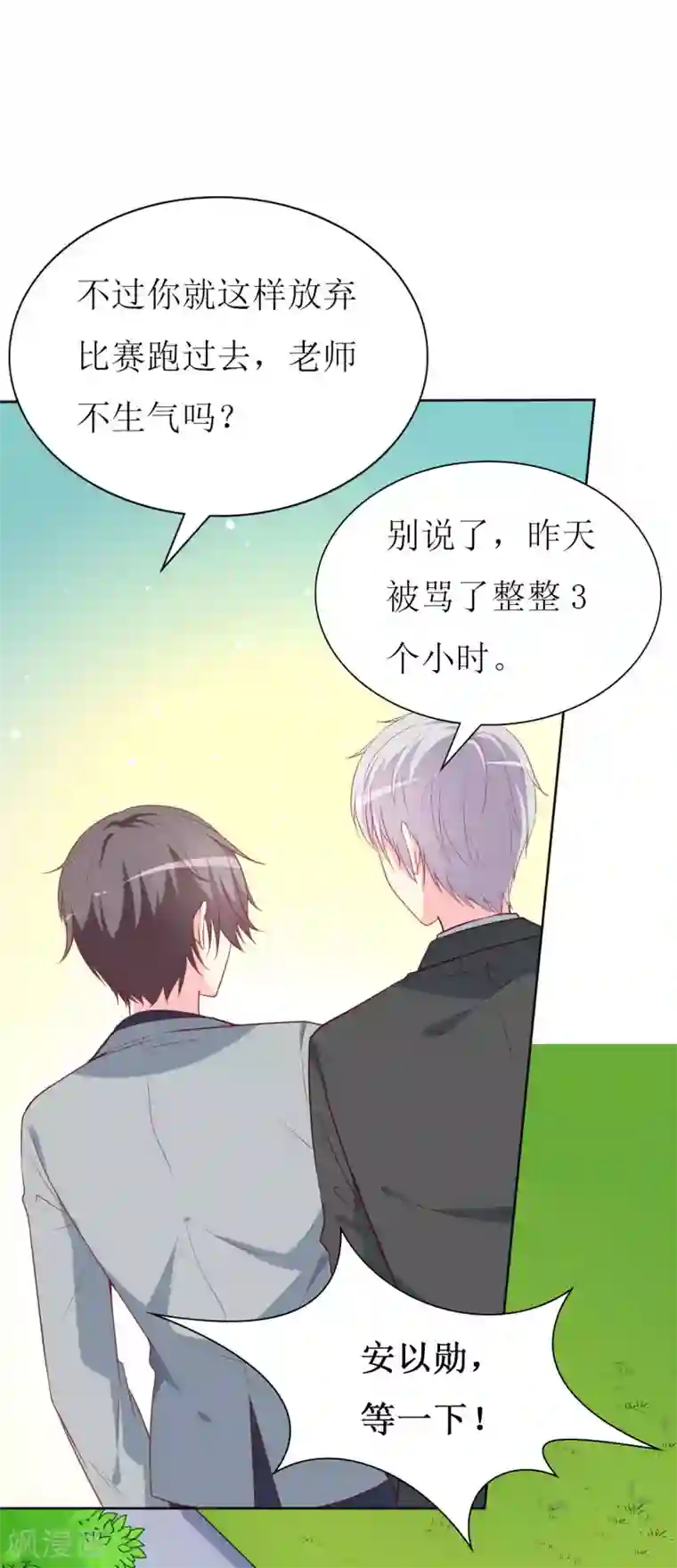 喂！别动我的奶酪第81话 你不该来找我